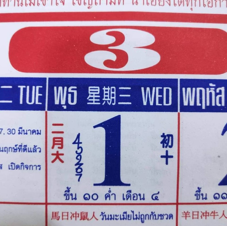 หวยปฏิทินจีน 1 3 66