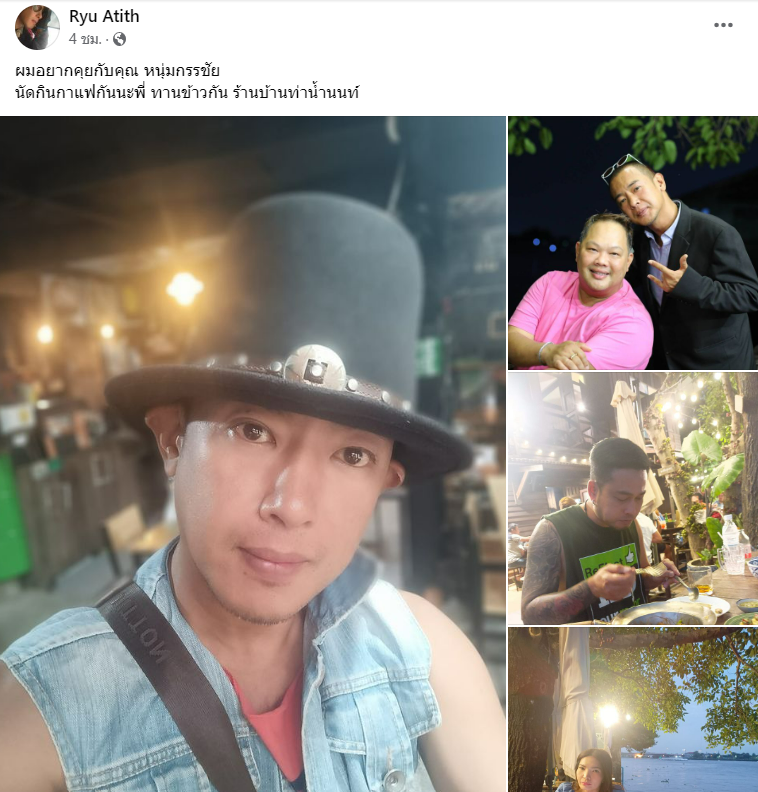 อาทิตย์ ริว ล่าสุด