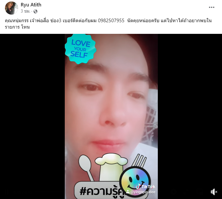 หนุ่ม กรรชัยถูกท้าเจอ