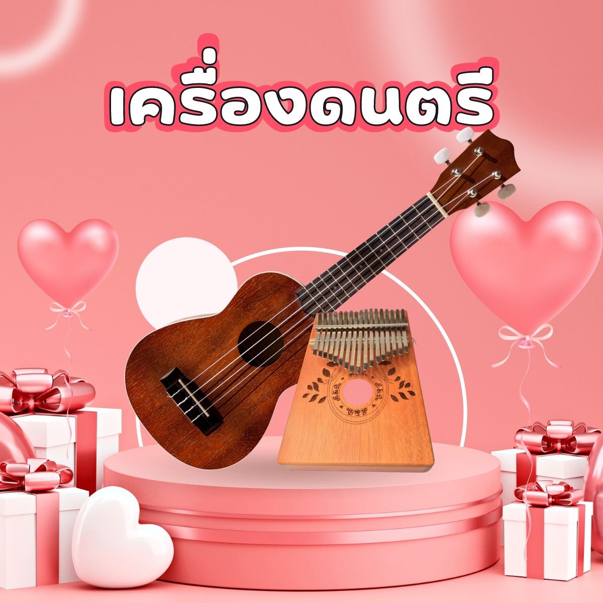 ของขวัญวาเลนไทน์ 2023