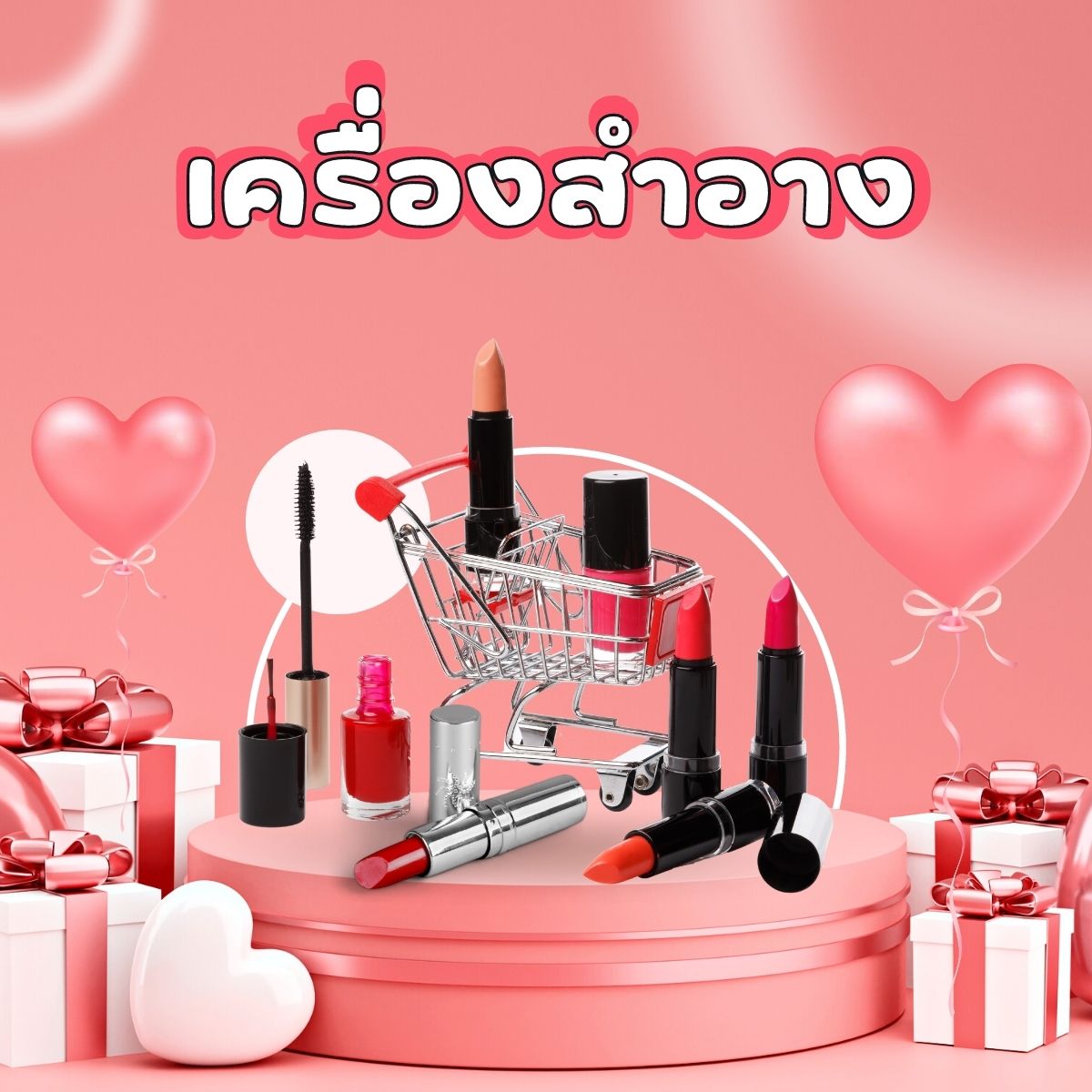 ของขวัญวาเลนไทน์ 2023