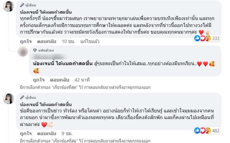 เจนนี่ ได้หมดถ้าสดชื่น ดราม่า