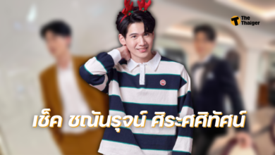 เช็ค ชณันรุจน์