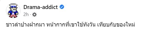 เพจ drama-addict