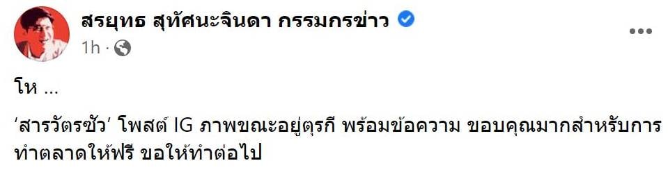 เพจสรยุทธ