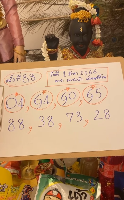 เพชรกล้า เด็กชายนำโชค 1 3 66