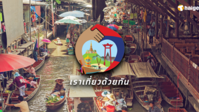 เราเที่ยวด้วยกันเฟส 5 คนเก่า คนใหม่