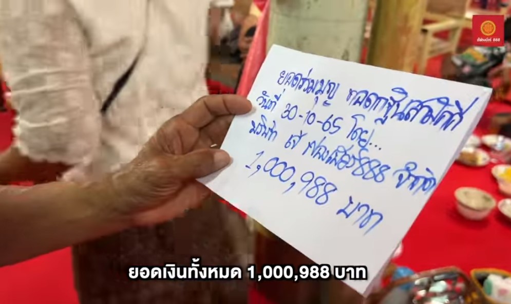 เลขกฐิน เจ๊ฟองเบียร์ 1 มี.ค. 66
