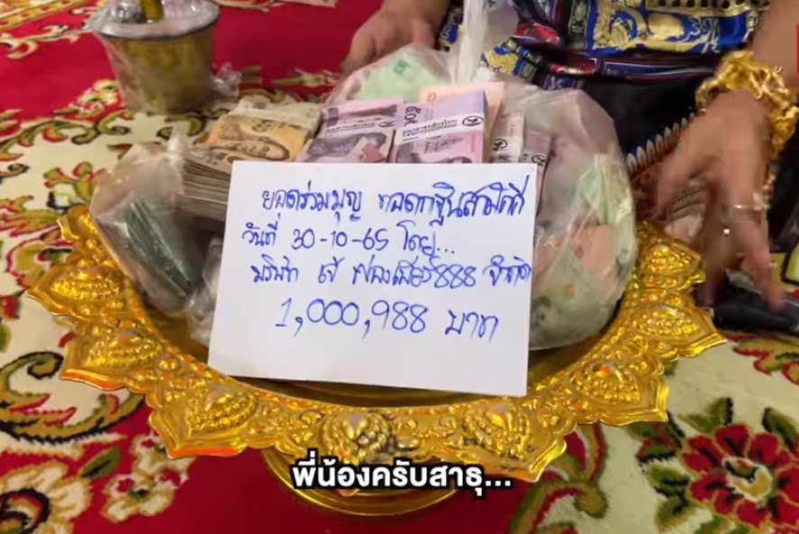 เลขกฐิน เจ๊ฟองเบียร์ 1 มี.ค. 66