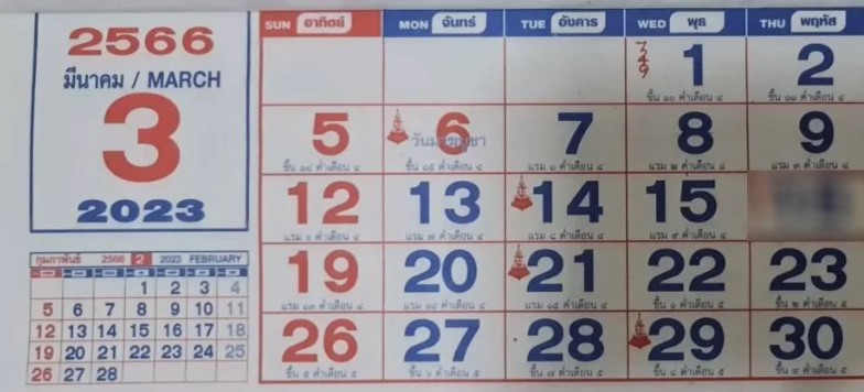 เลขเด็ด ปฏิทินหลวงปู่สรวง 1 3 66