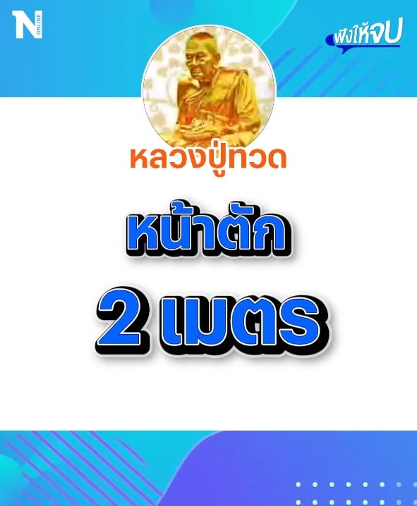 เลขเด็ด หางประทัด หลวงปู่ทวด 1 3 66 (1)