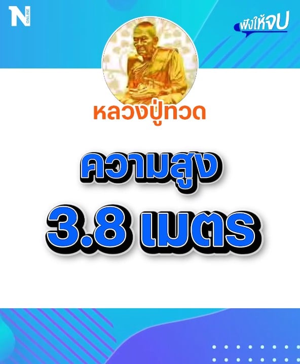 เลขเด็ด หางประทัด หลวงปู่ทวด 1 3 66