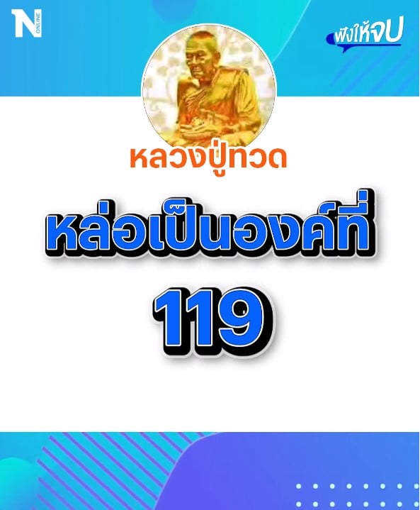 เลขเด็ด หางประทัด หลวงปู่ทวด 1 3 66