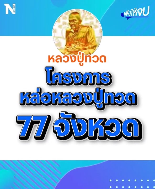 เลขเด็ด หางประทัด หลวงปู่ทวด 1 3 66