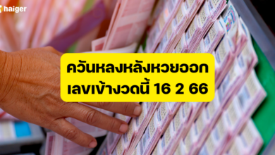 เลขเด็ดปฏิทินจีน 1 2 66 (1)
