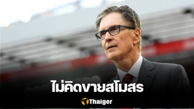 เฮนรี่ ไม่ขาย ลิเวอร์พูล