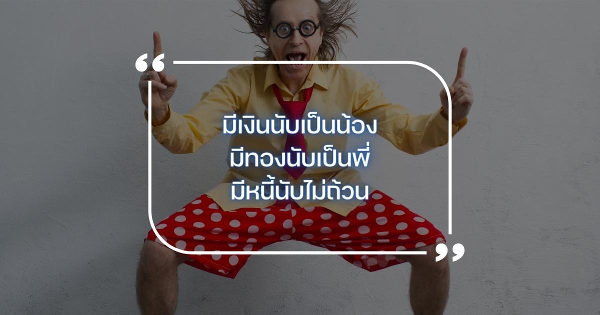 คำคมสิ้นเดือนกุมภา