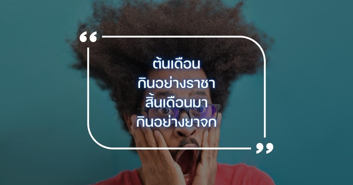 แคปชั่นสิ้นเดือนภุมพาพันธ์ 2566