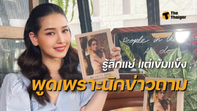 โม อมีนา ดราม่า