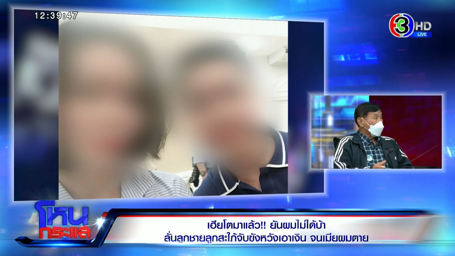 โหนกระแสเฮียโต