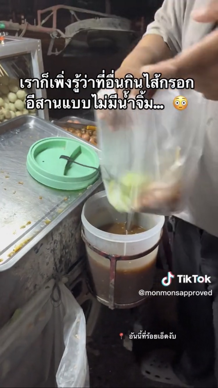 น้ำจิ้มไส้กรอกอีสาน