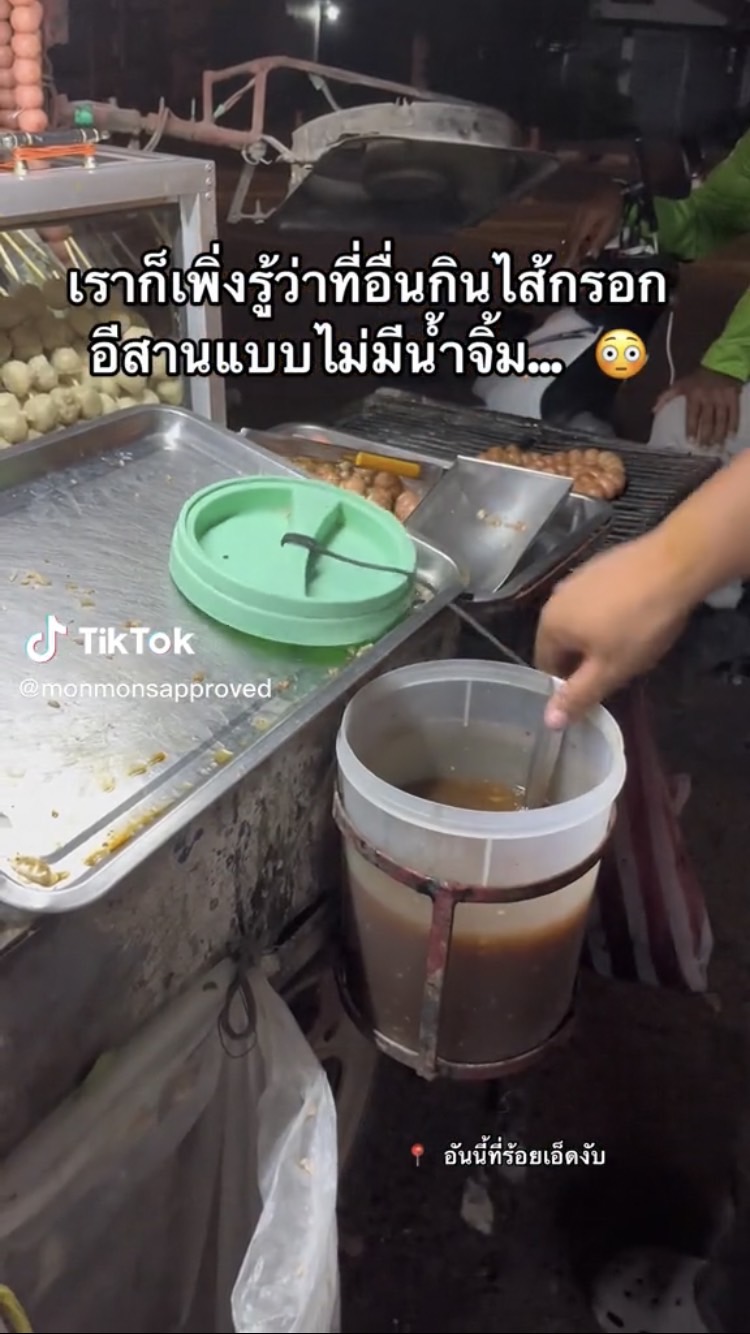 ไส้กรอกอีสาน น้ำจิ้ม