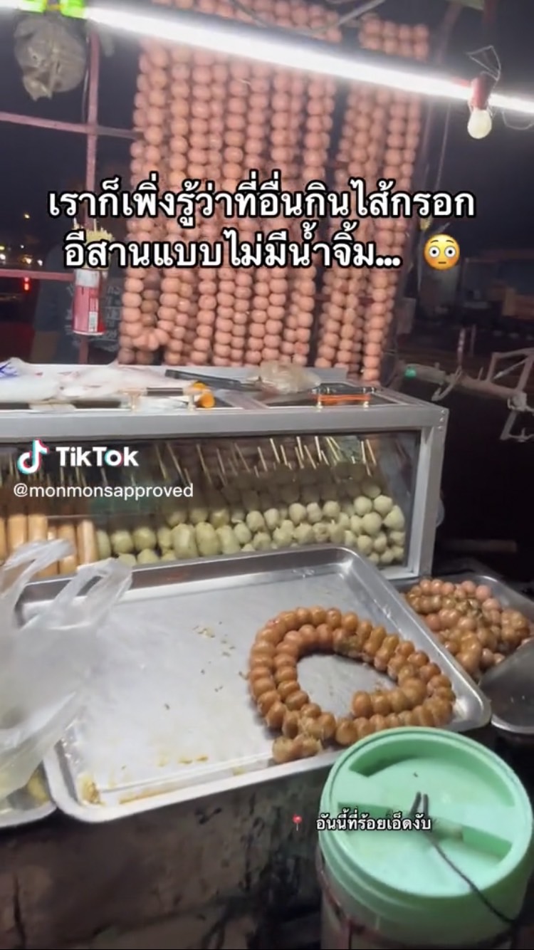 คนไทย ไส้กรอกอีสาน