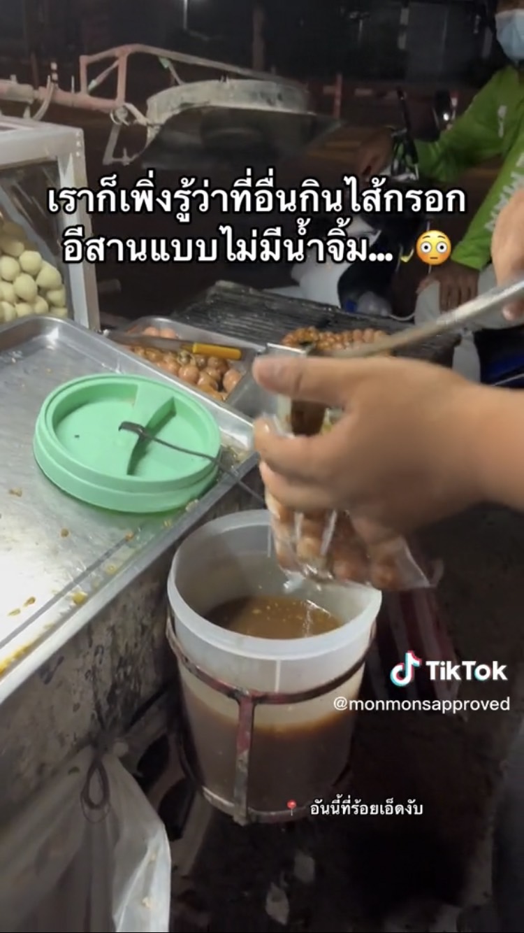 ไส้กรอกอีสานมีน้ำจิ้มหรือไม่