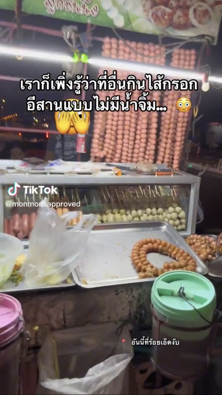 น้ำจิ้มไส้กรอกอีสาน