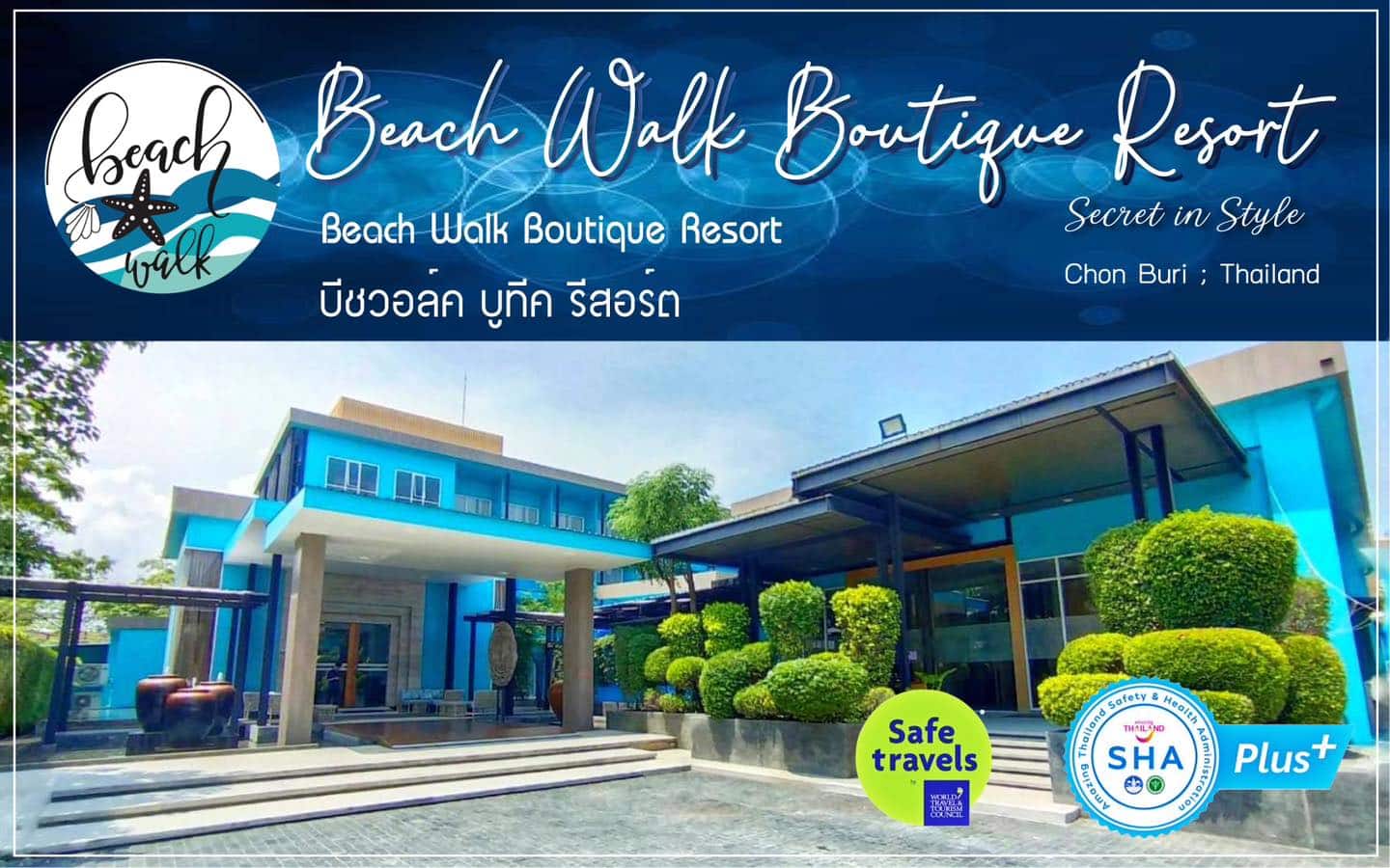 โรงแรมเราเที่ยวด้วยกันเฟส 5 บางแสน อัปเดตล่าสุด ปี 2566 | Thaiger ข่าวไทย