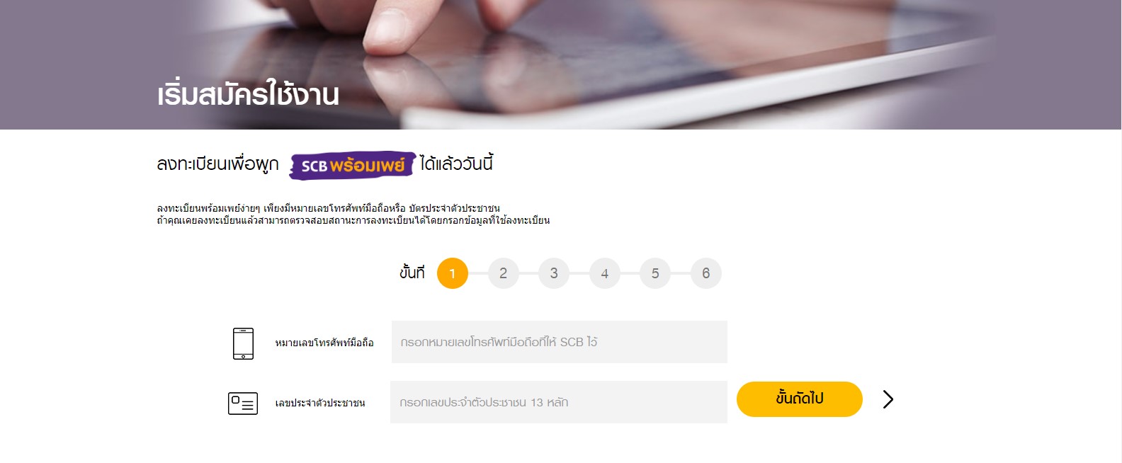 วิธีผูกพร้อมเพย์กับบัตรประชาชน ทุกธนาคาร เตรียมรับเงินบัตรสวัสดิการแห่งรัฐ  | Thaiger ข่าวไทย