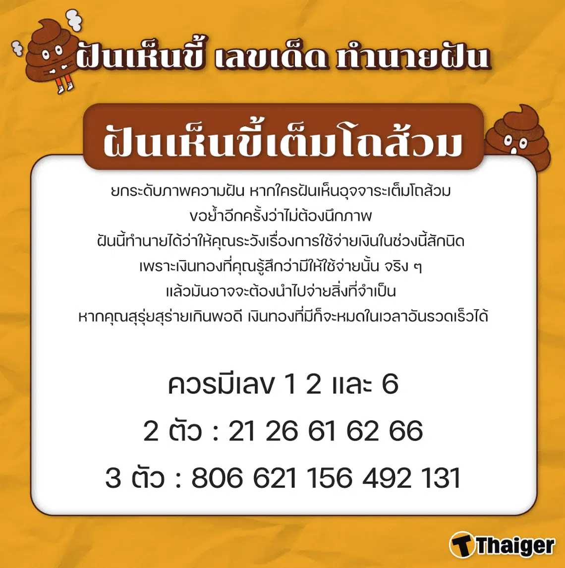 ฝันเห็นขี้ เลขเด็ด ทำนายฝัน พร้อมบอกความหมาย | Thaiger ข่าวไทย