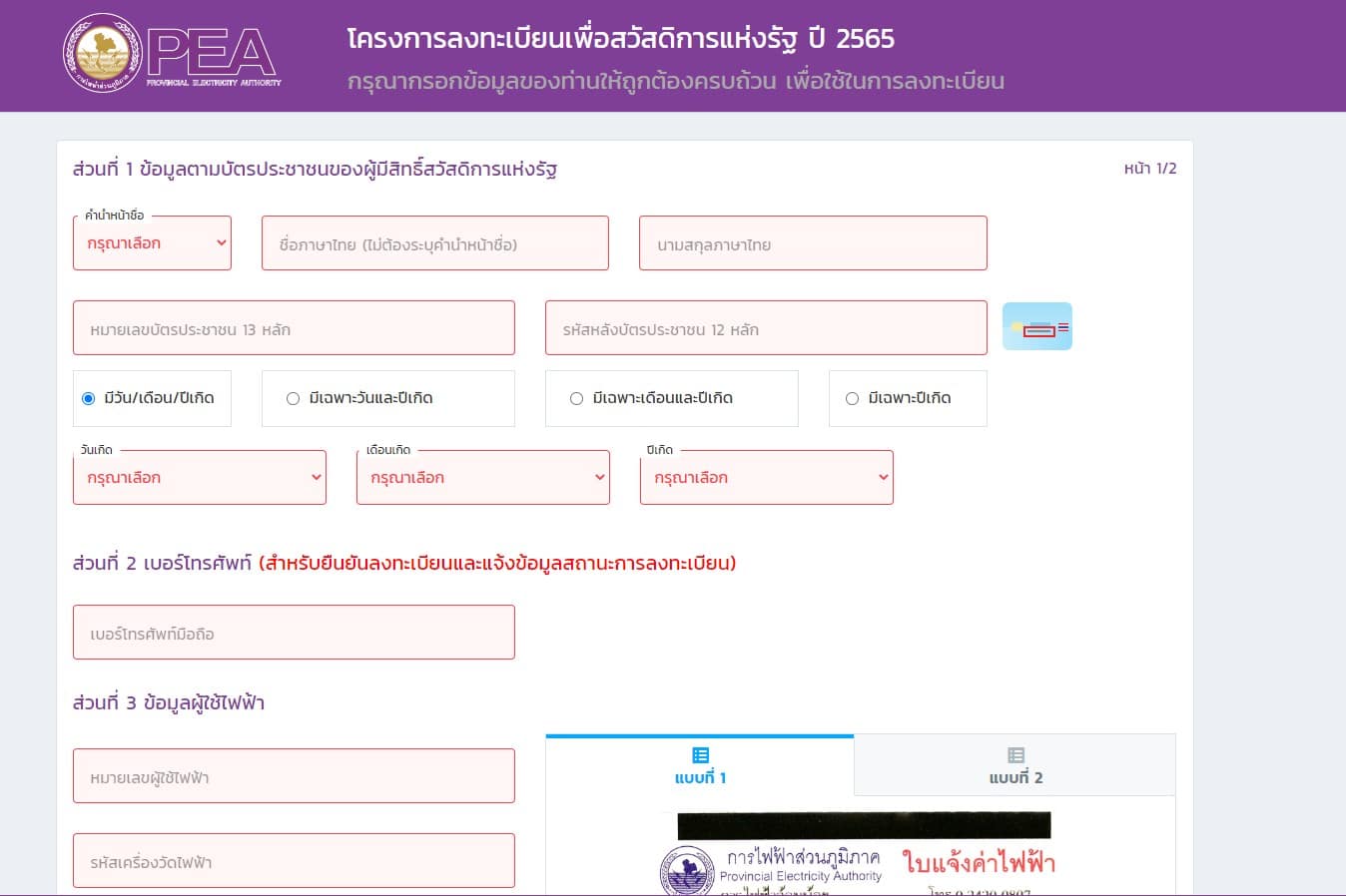 ลงทะเบียนลดค่าไฟ 315 บาท บัตรสวัสดิการแห่งรัฐ 2566 | Thaiger ข่าวไทย