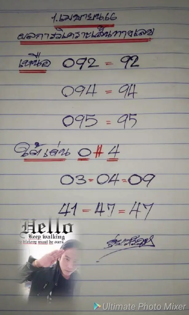 เลขเด็ด ดุ่ย ภรัญ 1 4 66