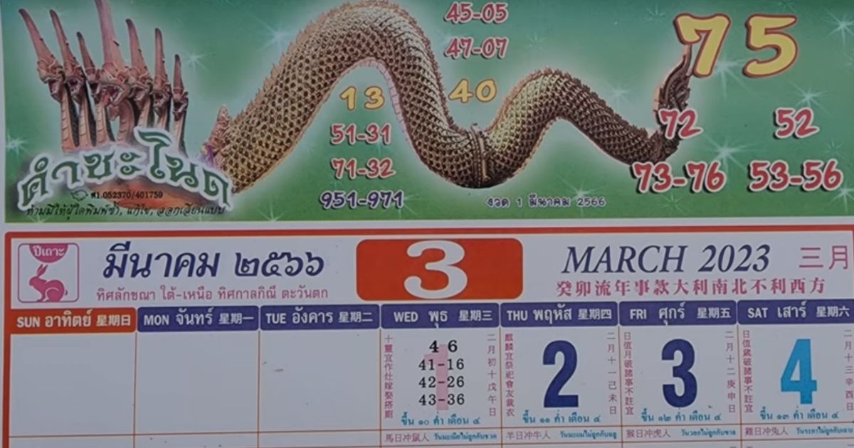 เลขเด็ด 16 3 66
