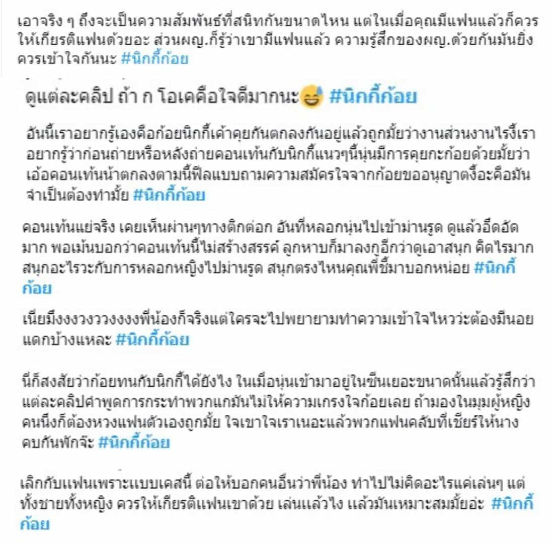 นิกกี้ ก้อย นุ่น