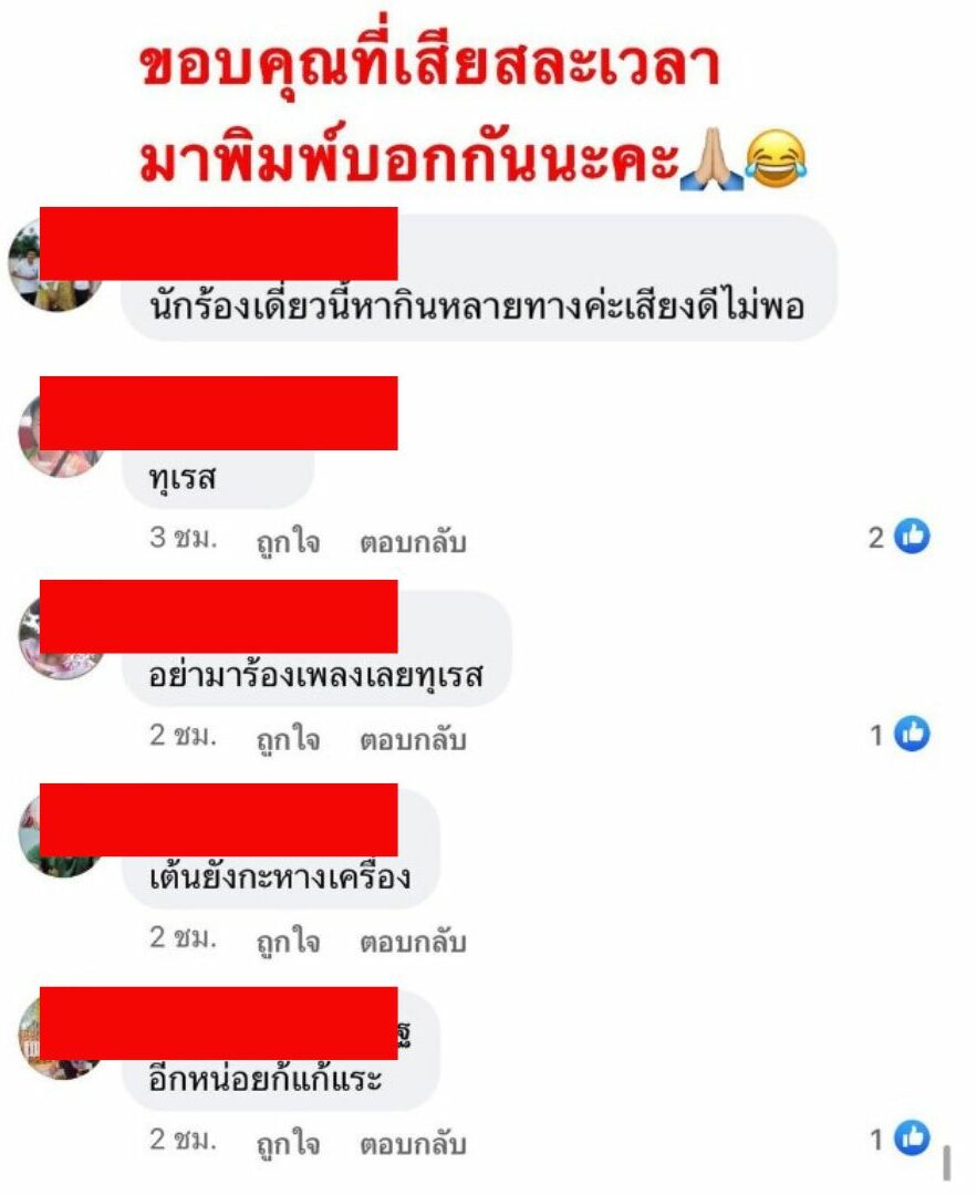กระแต อาร์สยาม ชุดนู้ด