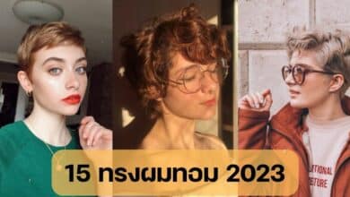 ทรงผมทอม 2023