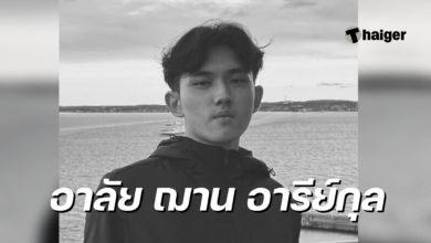 อาลัย ฌาน อารีย์กุล