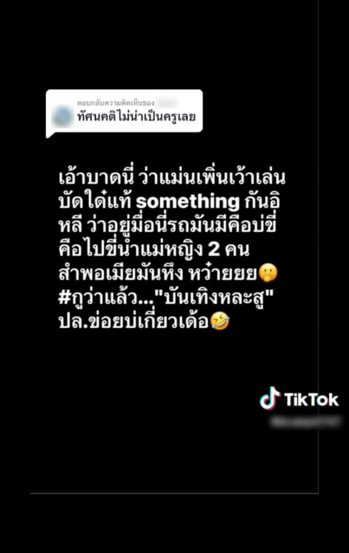ครูไพบูลย์ ที่แท้มีอะไรกันแล้ว