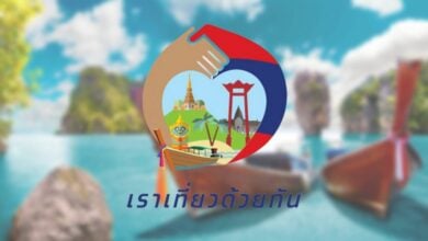 เราเที่ยวด้วยกันเฟส 5