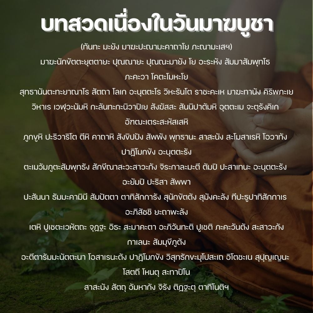 บทสวดมนต์