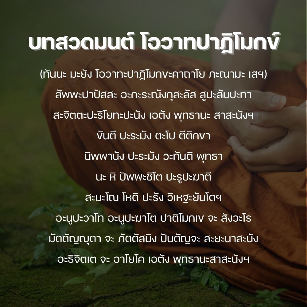 บทสวดมนต์