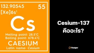 Cesium-137 คืออะไร