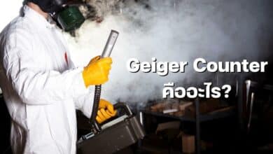 Geiger Counter คืออะไร