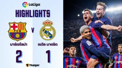 ผลบอลเมื่อคืนนี้ บาร์เซโลน่า เรอัล มาดริด