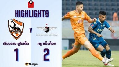 ผลบอลล่าสุด รีโว่ ไทยลีก เชียงราย แบงค็อก ยูไนเต็ด