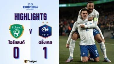 ผลบอลเมื่อคืนนี้ ยูโร 2024 ไอร์แลนด์ ฝรั่งเศส