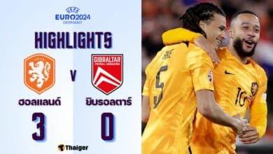 ผลบอลเมื่อคืนนี้ ยูโร 2024 ฮอลแลนด์ ยิบรอลตาร์
