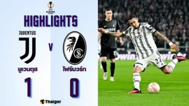ผลบอลเมื่อคืนนี้ ยูโรป้าลีก ยูเวนตุส ไฟร์บวร์ก